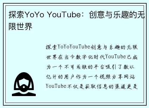 探索YoYo YouTube：创意与乐趣的无限世界