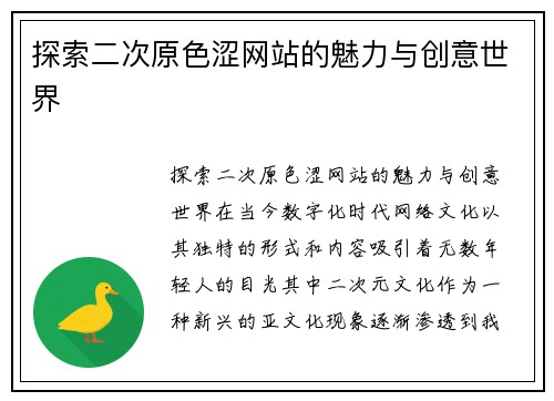 探索二次原色涩网站的魅力与创意世界