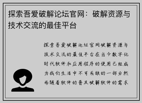 探索吾爱破解论坛官网：破解资源与技术交流的最佳平台